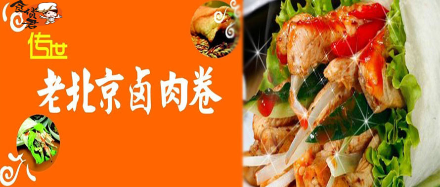 老北京卤肉卷logo图片
